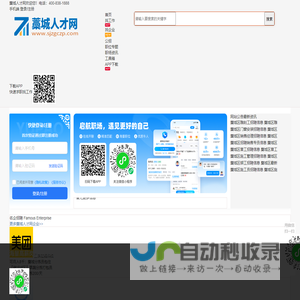 藁城人才网