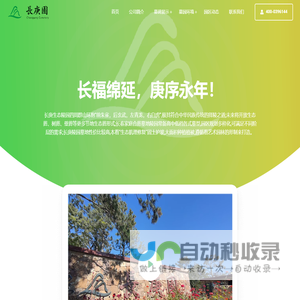 长春墓园_长春墓地_长春公墓 - 长春长庚生态陵园