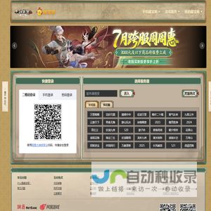 大话西游2免费版藏宝阁