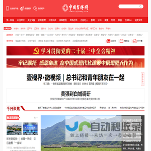 吉网(中国吉林网)- 吉林省重点新闻网站