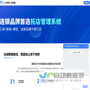 上上参谋连锁拓店管理系统-工具+模型+数据，批量化精准拓店-数位