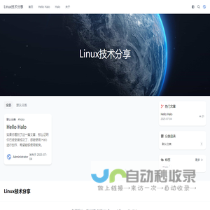 Linux技术分享