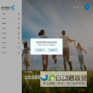 宁波海尔施基因科技股份有限公司