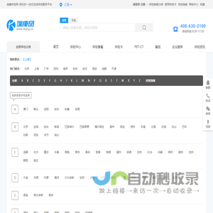 【瑞康体检网】-体检中心|体检项目|体检团购