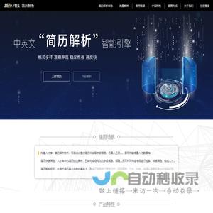 简历解析—简历解析 简历标签 人岗匹配—捕鱼科技