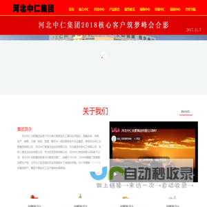 河北中仁集团