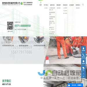 管道疏通_高压清洗管道_化类池清理-郑州通洁清洁服务有限公司