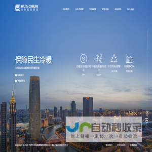 华春能源集团
