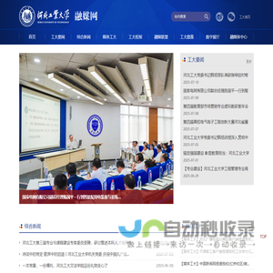 河北工业大学融媒网